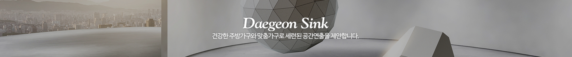 대건씽크대_이미지pc