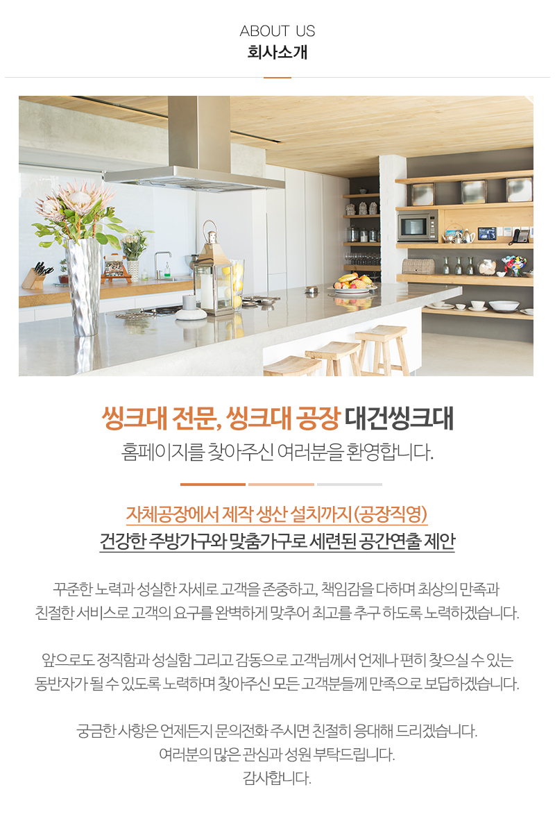 대건씽크대_내용