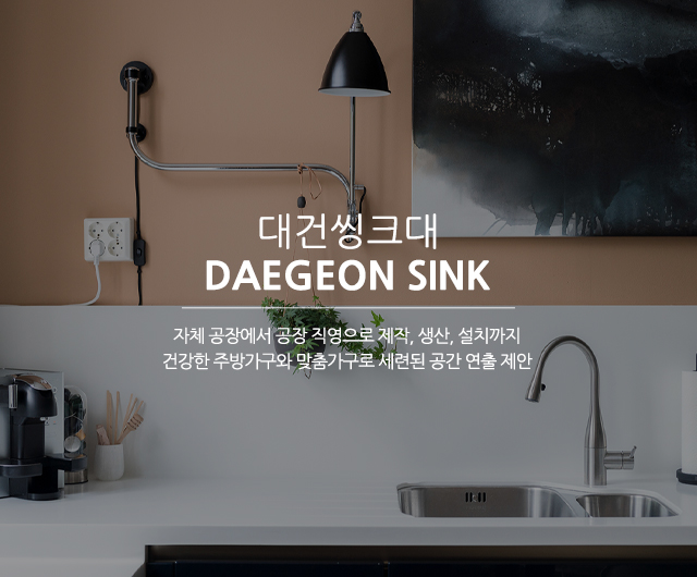 20241223151532_vzZPSBF6.jpg_carousel_대전씽크대공장_대건씽크대,대전,세종시,씽크대공장,싱크대공장,싱크대,싱크공장,주방씽크대,맞춤가구,주방가구,붙박이장,화장대,서랍장,제작,생산,설치,전문업체