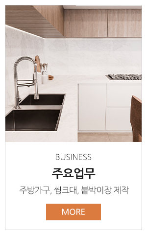 대건씽크대_메인링크_매장소개